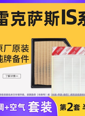 适配雷克萨斯IS200t 250 350 IS300h空调滤芯空气滤清器原厂原装