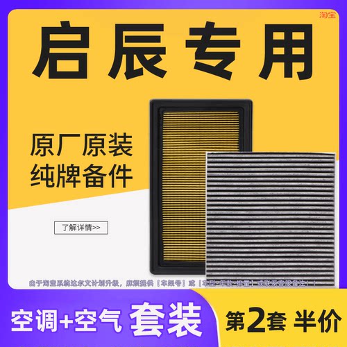 启辰空调空气滤芯原厂原装