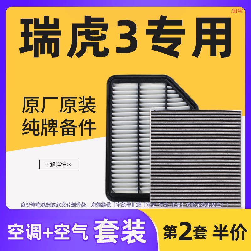 适配奇瑞瑞虎3空调滤芯格空气滤清器原厂原装1.6汽车专用进气空滤