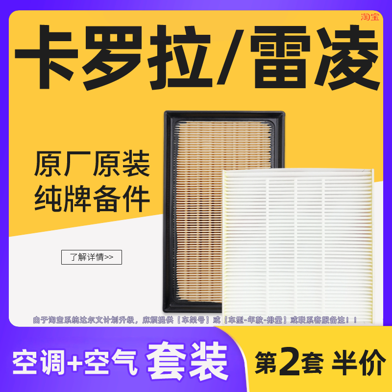 适配丰田卡罗拉雷凌空调滤芯空气滤清器原装原厂纯牌双擎电池空滤