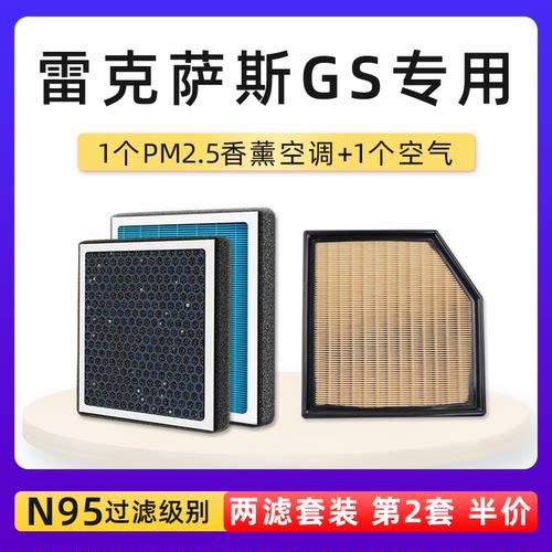 雷克萨斯GS空调空气滤芯香薰套装