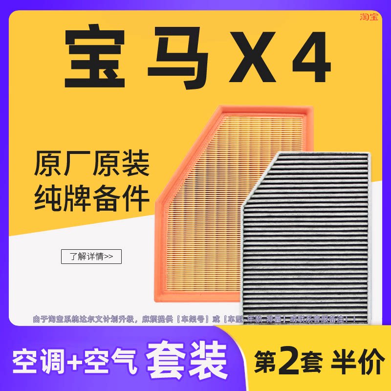 适配宝马X4空调滤芯格空气滤清器原厂原装2.0T汽车专用发动机空滤