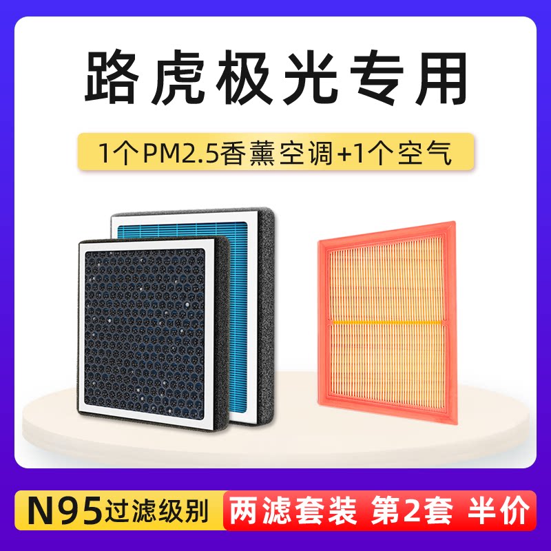 适配路虎极光香薰空调空气滤芯格原厂原装升级汽车专用车载滤清器