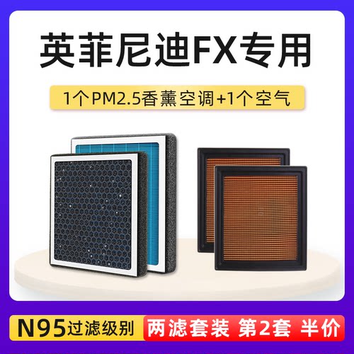 英菲尼迪FX空调空气滤芯香薰套装