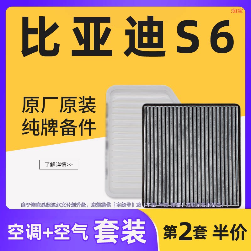 适配比亚迪S6空气滤清器空调滤芯原厂原装2.0L 2.4L 1.5T专用空滤