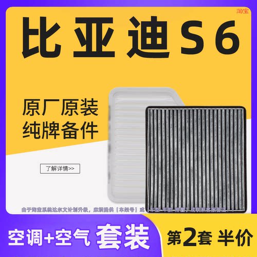 比亚迪s6空调空气滤芯格原厂原装