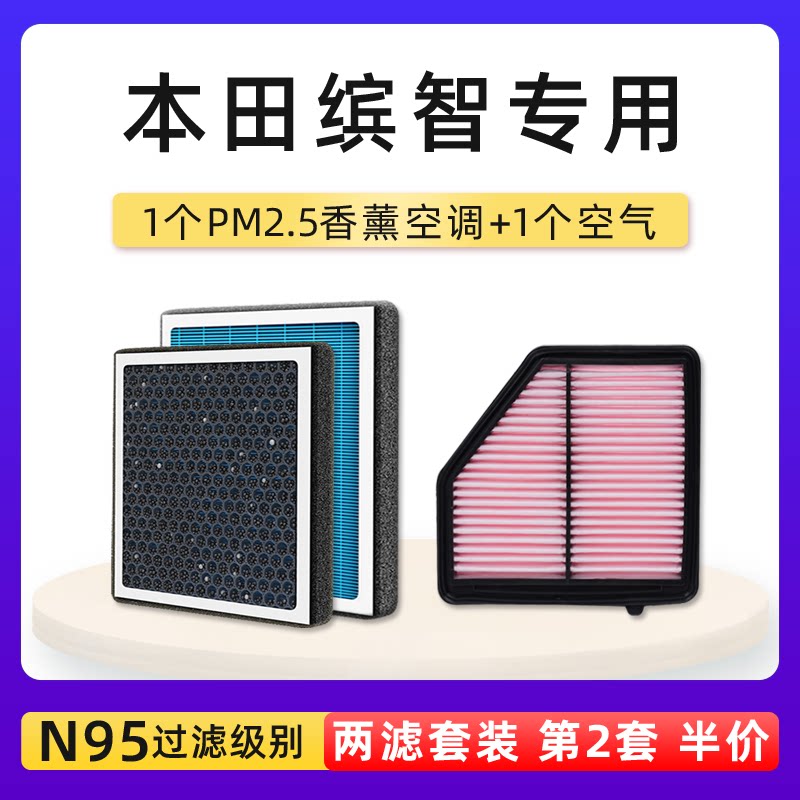 适配本田缤智香薰空调滤芯格1.5 1.8原厂原装升级汽车空气滤清器