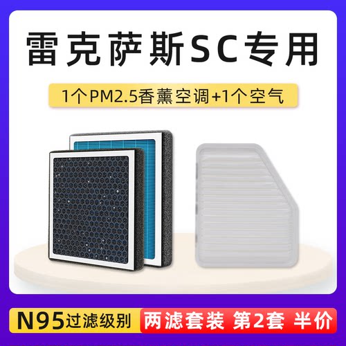 雷克萨斯SC空调空气滤芯香薰套装