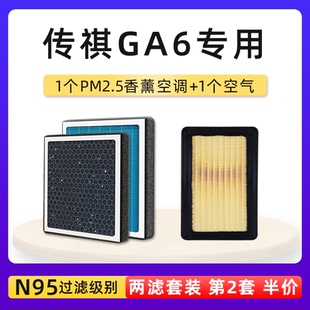 适配传祺GA6香薰空调空气滤芯格原厂原装升级汽车专用车载滤清器