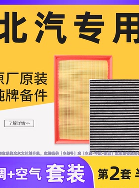 适配北汽EU5plus EX3 x7空调滤清器空气滤芯格原厂原装专用空滤网