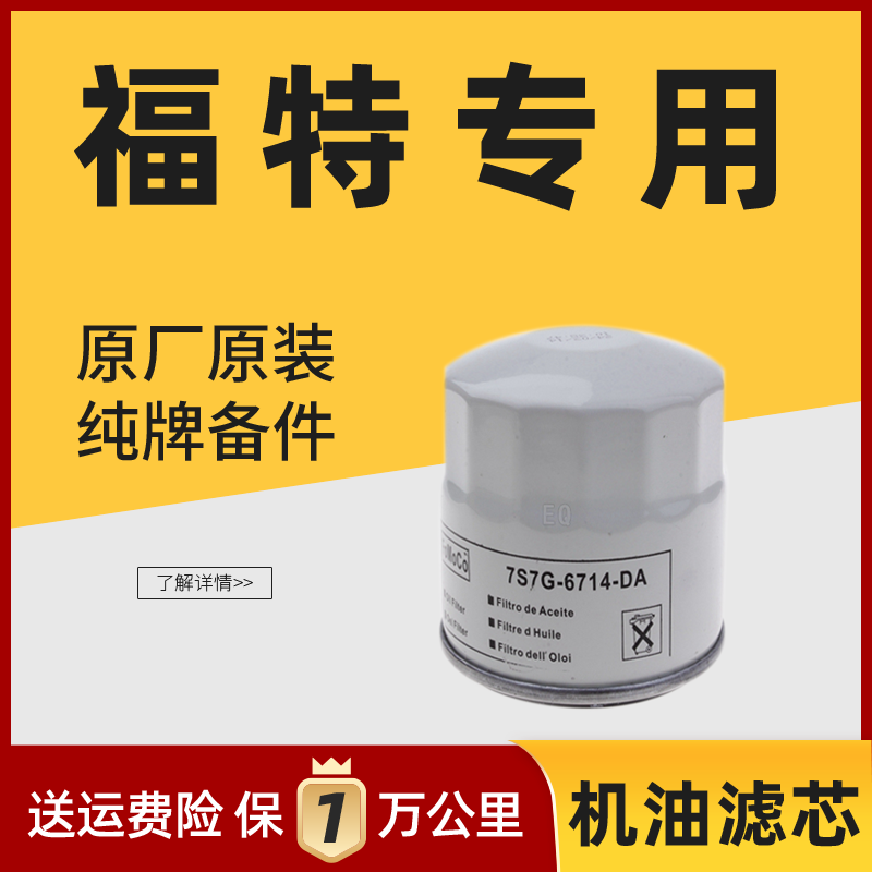适配福特福克斯 翼虎 福睿斯 锐界 蒙迪欧 翼博 探险者机油滤芯格