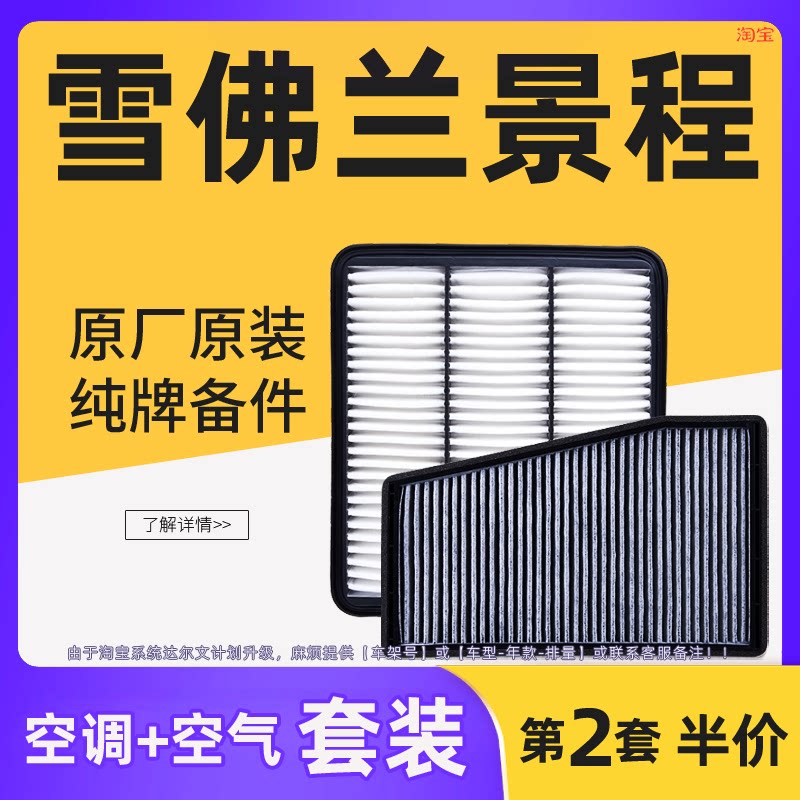 适配雪佛兰景程空调滤芯空气滤清器原厂原装1.8L汽车专用进气空滤