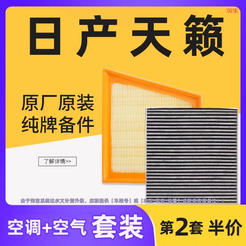 日产天籁空调空气滤芯原厂原装