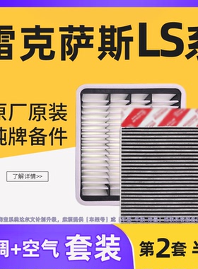 适配雷克萨斯LS430 350 460 ls500h空调滤芯格空气滤清器原厂原装