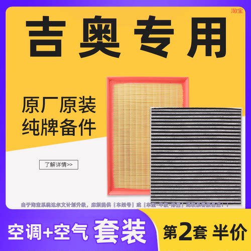 吉奥空调空气滤芯原厂原装