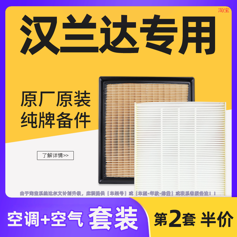 适配丰田汉兰达空气滤清器空调滤芯原厂原装纯牌汽车专用进气空滤