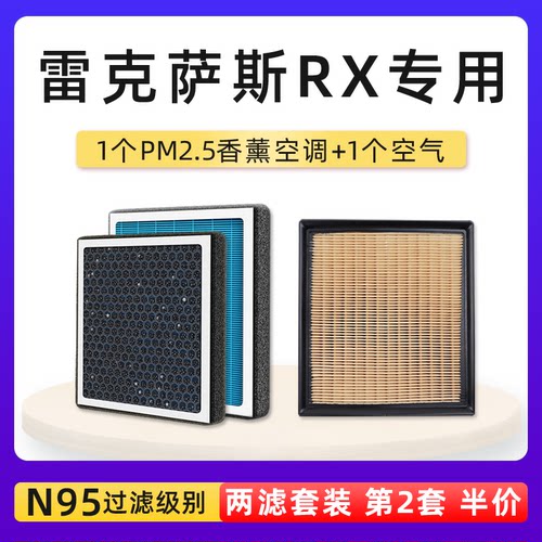 雷克萨斯RX空调空气滤芯香薰套装