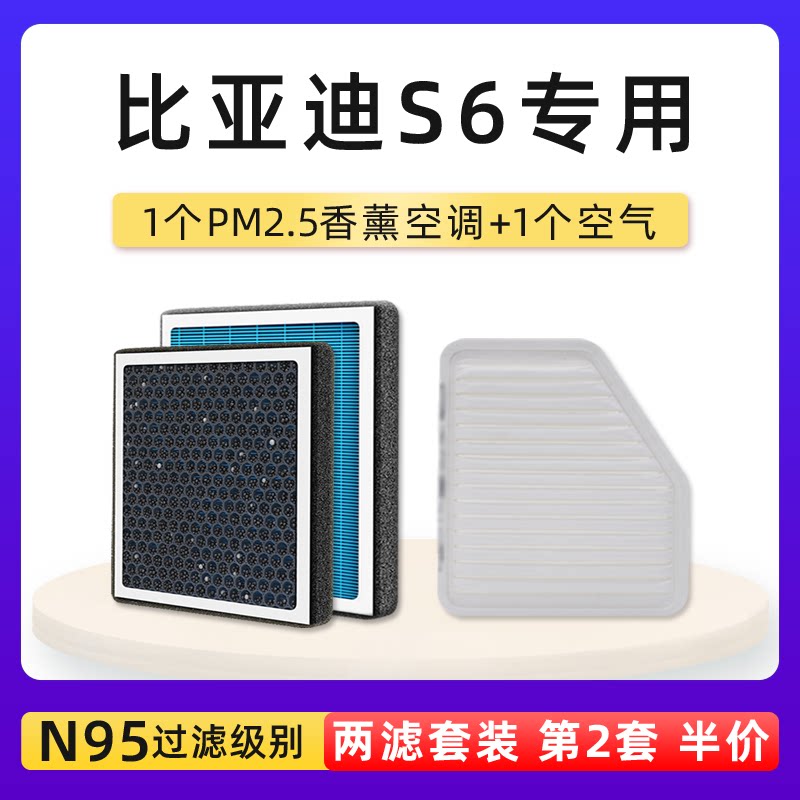适配比亚迪S6香薰空调滤芯格原厂原装升级空气滤清器汽车专用空滤