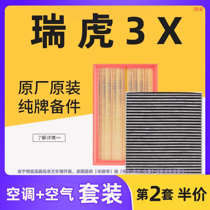 适配奇瑞瑞虎3X plus空调滤芯格空气滤清器原厂原装汽车专用空滤