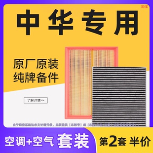 适配中华V5 v3 H320 骏捷H330尊驰H530酷宝FRV FSV空气空调滤芯格