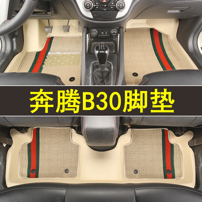 专用于奔腾B30全包围脚垫专车专用皮革防水大包围订制地毯改装