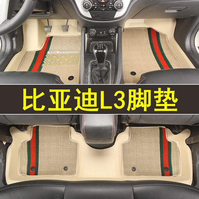 专用于比亚迪L3全包围脚垫专车专用皮革防水大包围订制地毯改装