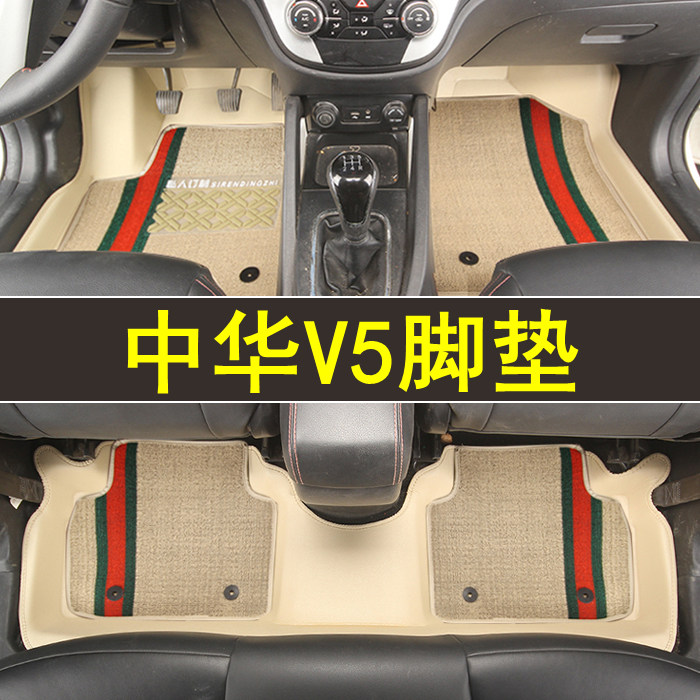 专用于中华V5全包围脚垫专车专用皮革防水大包围订制地毯改装