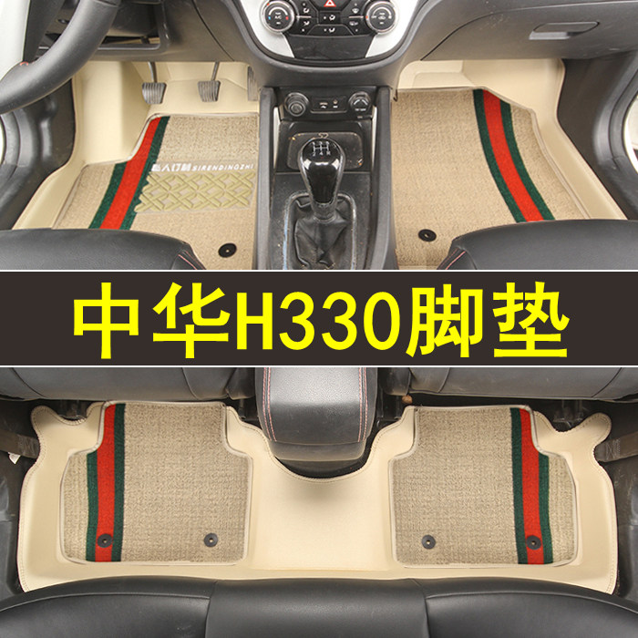 专用于中华H330全包围脚垫专车专用皮革防水大包围订制地毯改装