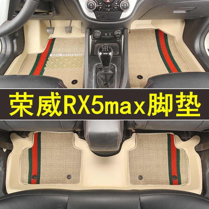 专用于荣威RX5max全包围脚垫专车专用皮革防水大包围订制地毯改装