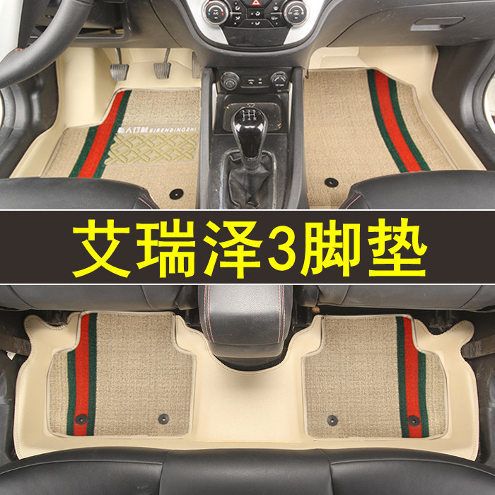 专用于奇瑞艾瑞泽3全包围脚垫专车专用防水大包围订制地毯改装