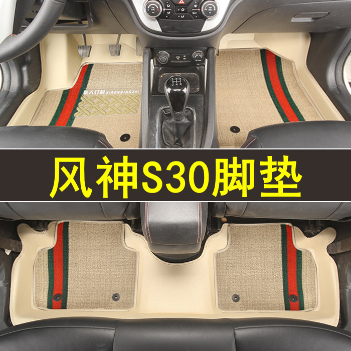 专用于东风风神S30全包围脚垫专车专用防水大包围订制地毯改装
