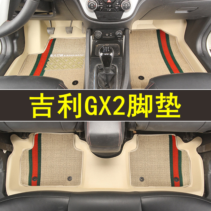 专用于吉利GX2全包围脚垫专车专用皮革防水大包围订制地毯改装