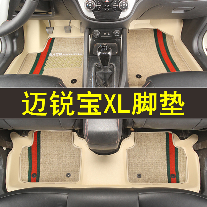 专用于雪佛兰迈锐宝XL全包围脚垫专车专用防水大包围订制地毯改装