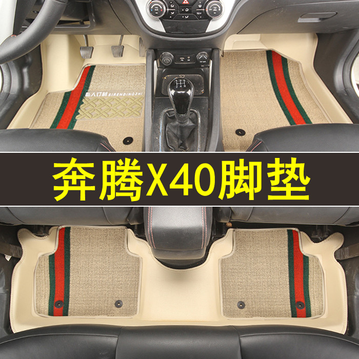 专用于奔腾X40全包围脚垫专车专用皮革防水大包围订制地毯改装