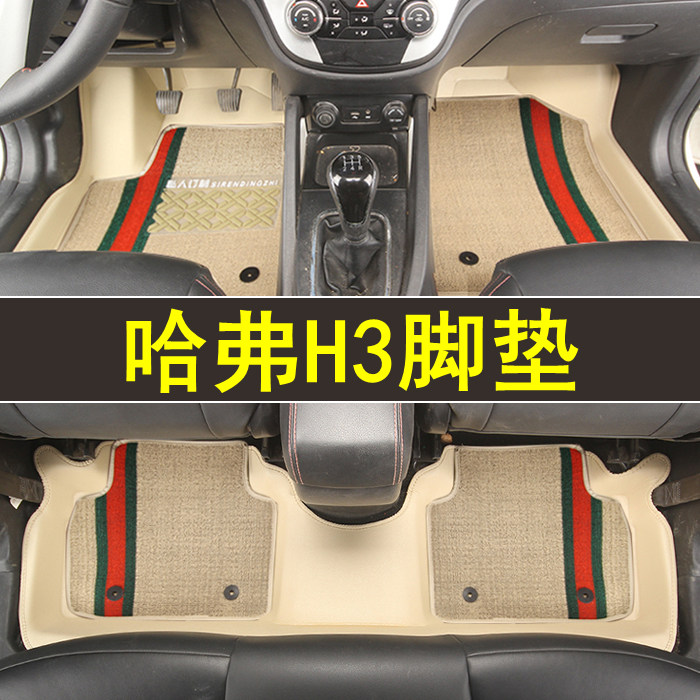 专用于哈弗H3全包围脚垫专车专用皮革防水大包围订制地毯改装