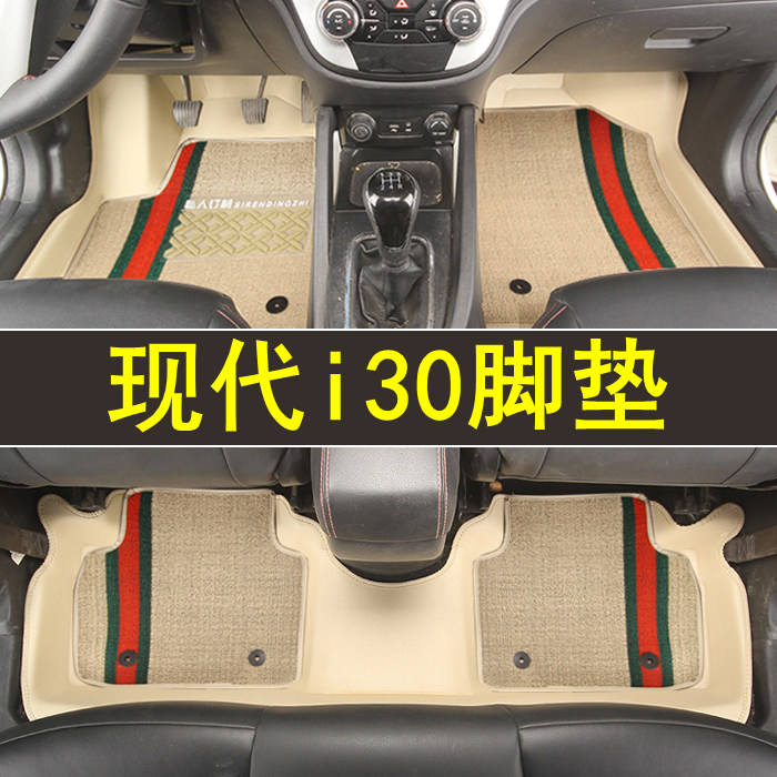 专用于现代i30全包围脚垫专车专用皮革防水大包围订制地毯改装