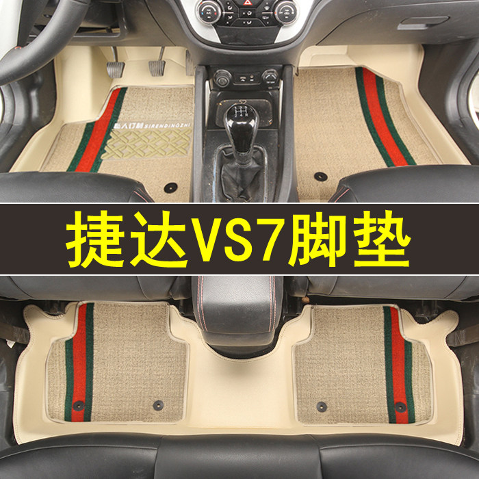 专用于捷达VS7全包围脚垫专车专用皮革防水大包围订制地毯改装