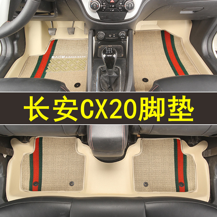 专用于长安CX20全包围脚垫专车专用皮革防水大包围订制地毯改装