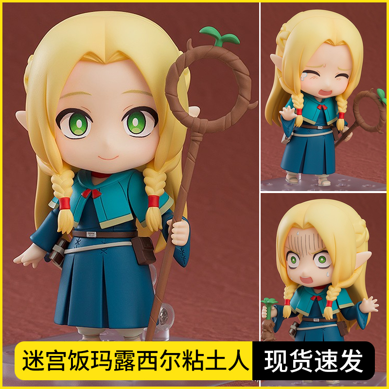 现货迷宫饭玛露希尔手办