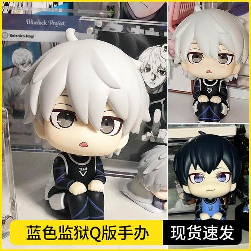 正版现货蓝色监狱Q版手办