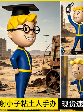 辐射4小子手办 Fallout 1代2代3代4代避难所男孩 Vault Boy粘土人