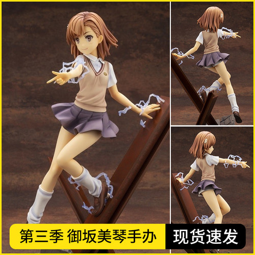 某科学的超电磁炮姐御坂美琴手办