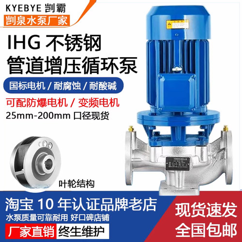 IHG立式不锈钢耐高温管道离心泵