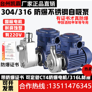 防爆不锈钢自吸泵耐酸碱泵化工泵耐高温泵耐腐蚀泵防爆甲醇泵220V