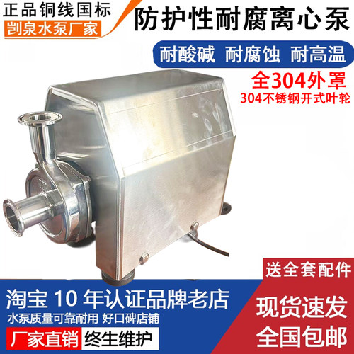剀霸卫生304不锈钢离心泵耐腐蚀耐高温工业耐腐自吸泵抽酒食品泵