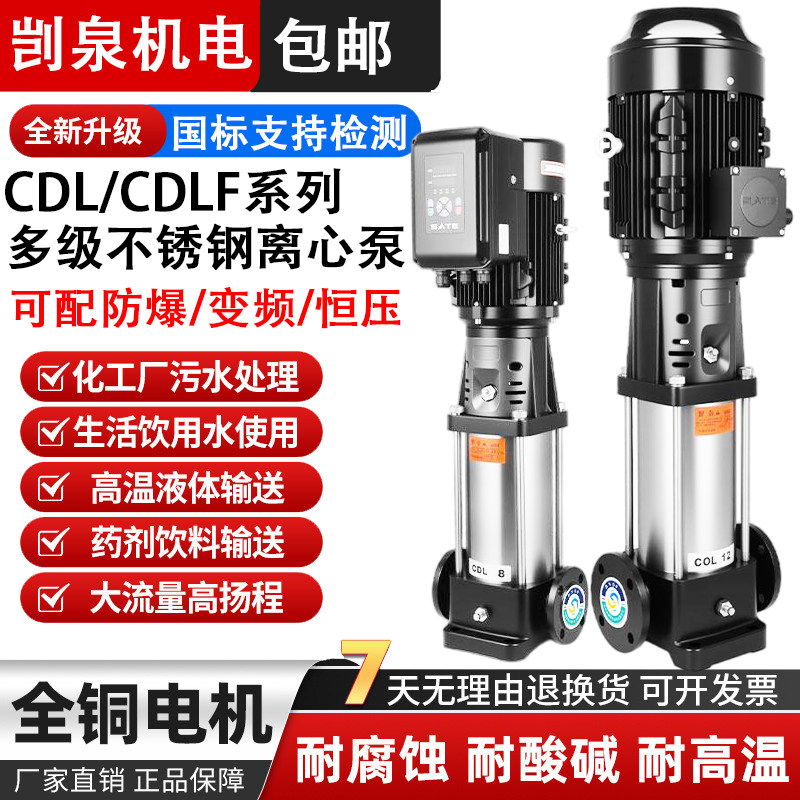 立式多级离心泵CDL/CDLF不锈钢变频恒压锅炉增压380v管道循环水泵
