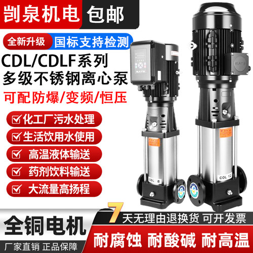 立式多级离心泵CDL循环水泵