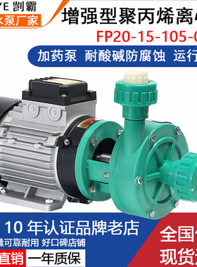 环保设备加药泵污水处理泵耐腐蚀离心加药泵20FP106型离心泵370W
