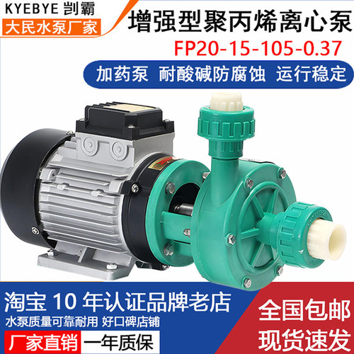 环保设备离心20fp106污水处理