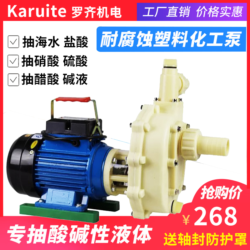 宁贡FS/FSZ耐酸碱腐蚀自吸泵离心水泵抽海水防腐塑料化工泵工业用
